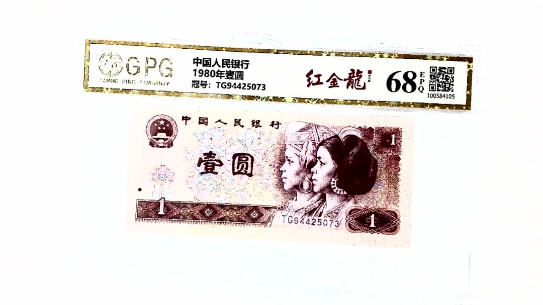 1980年壹圆