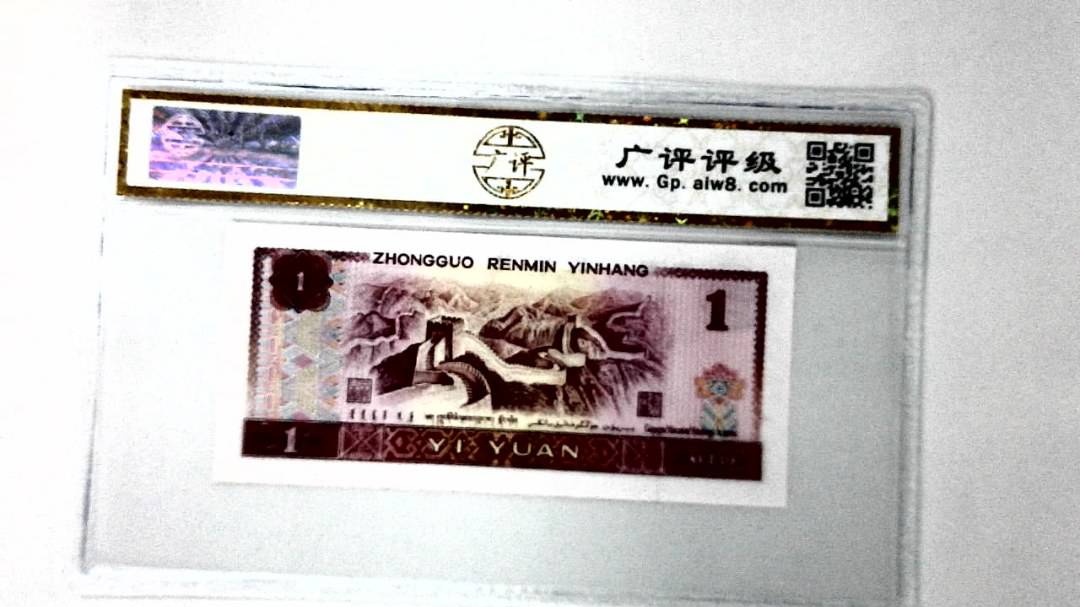 1980年壹圆