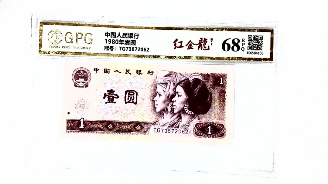 1980年壹圆