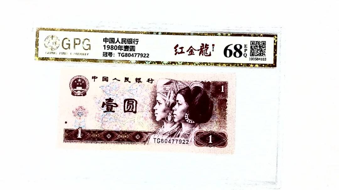 1980年壹圆