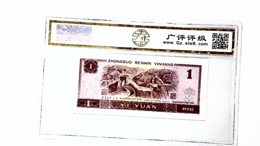 1990年壹圆