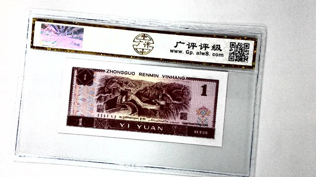 1990年壹圆