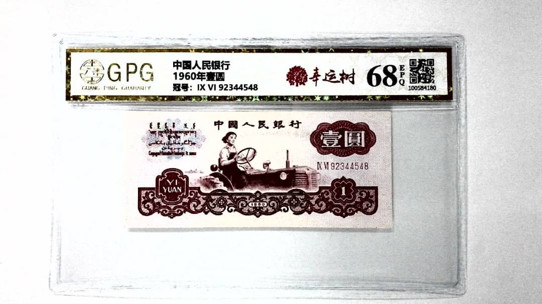1960年壹圆