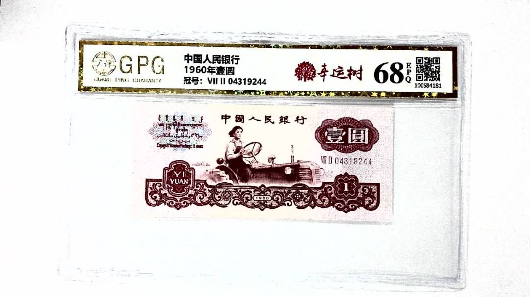 1960年壹圆