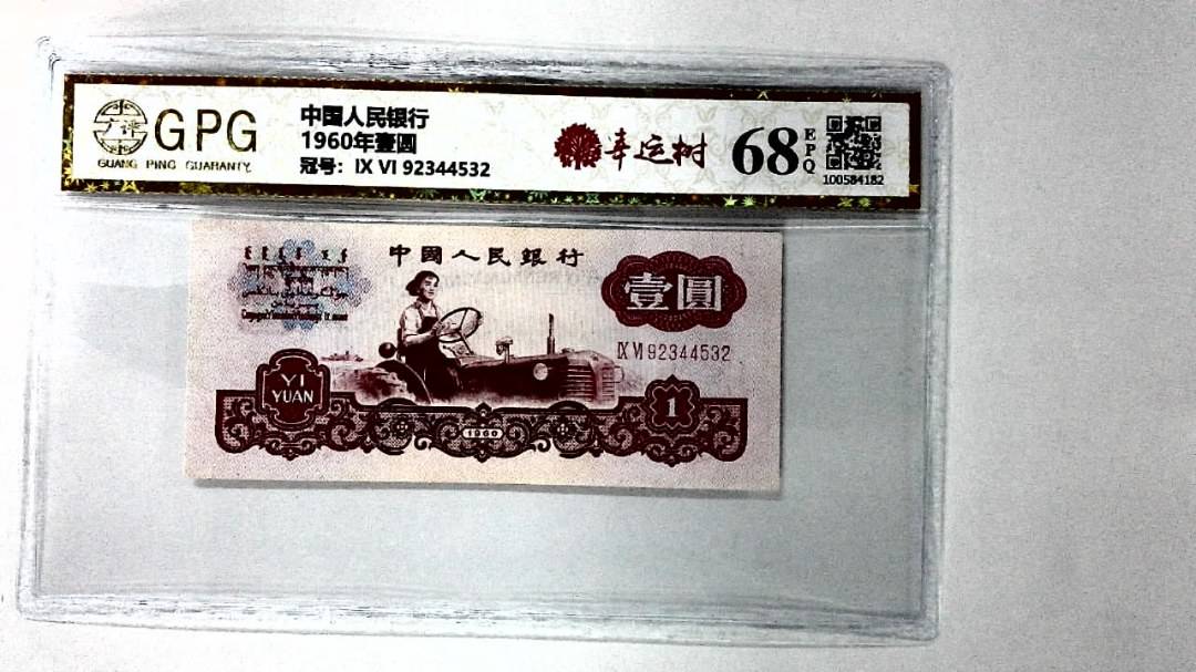 1960年壹圆