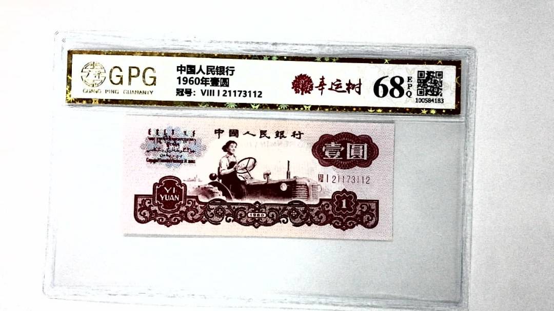1960年壹圆
