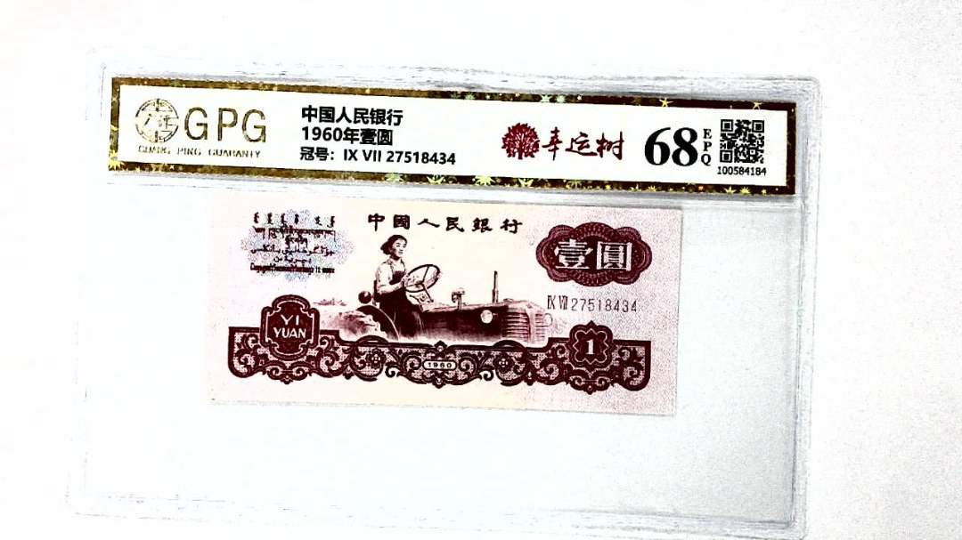 1960年壹圆
