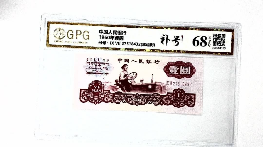 1960年壹圆