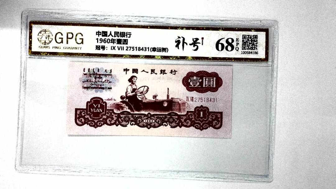 1960年壹圆