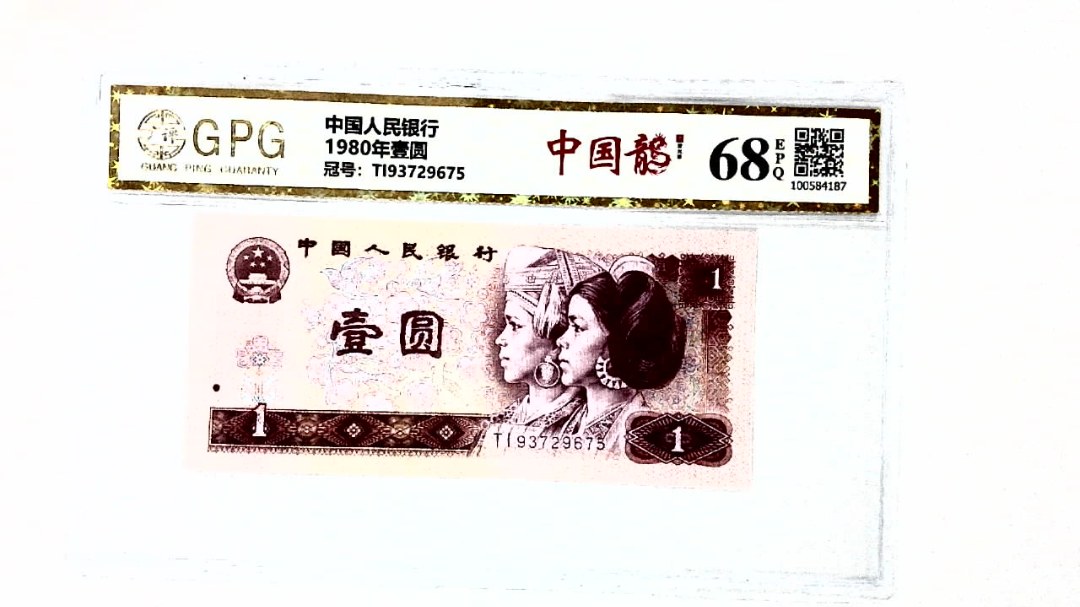 1980年壹圆