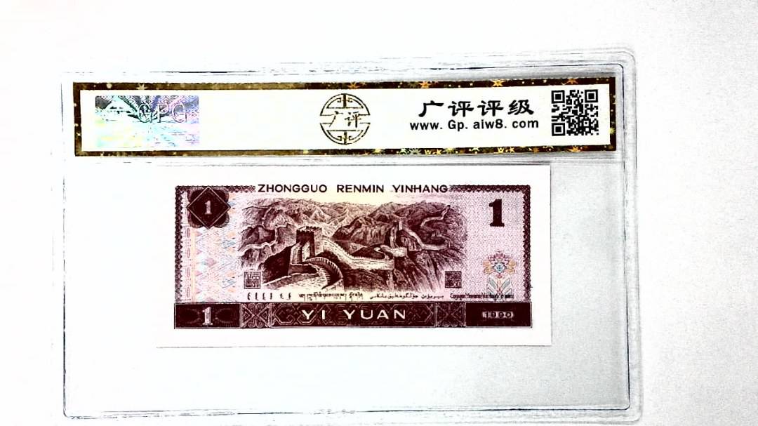 1990年壹圆