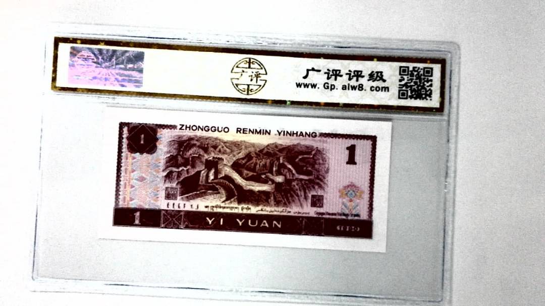 1990年壹圆