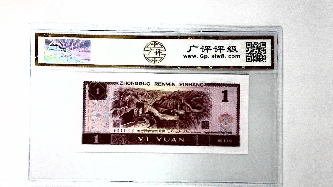 1990年壹圆