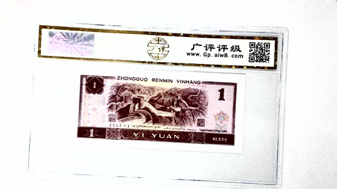 1990年壹圆