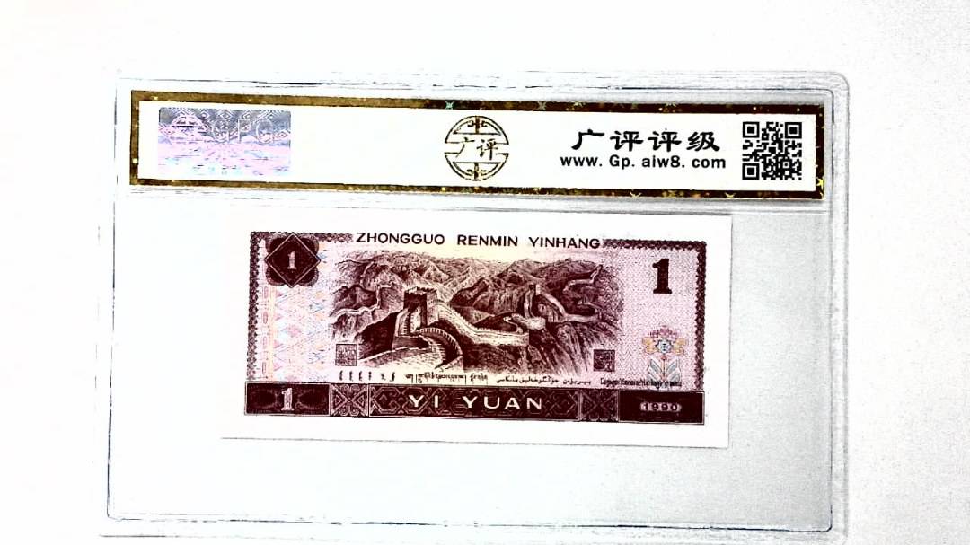1990年壹圆