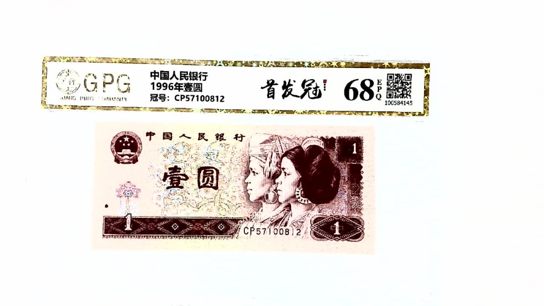 1996年壹圆
