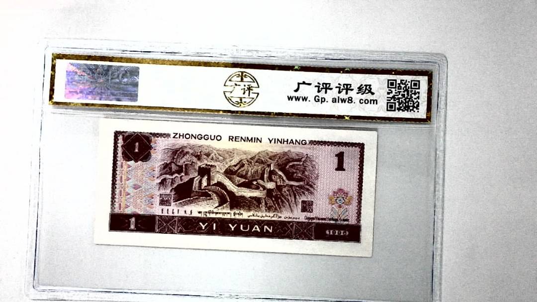 1996年壹圆