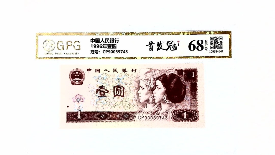 1996年壹圆