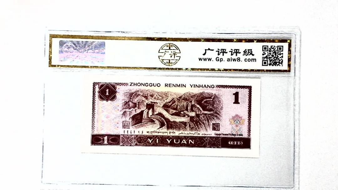 1996年壹圆