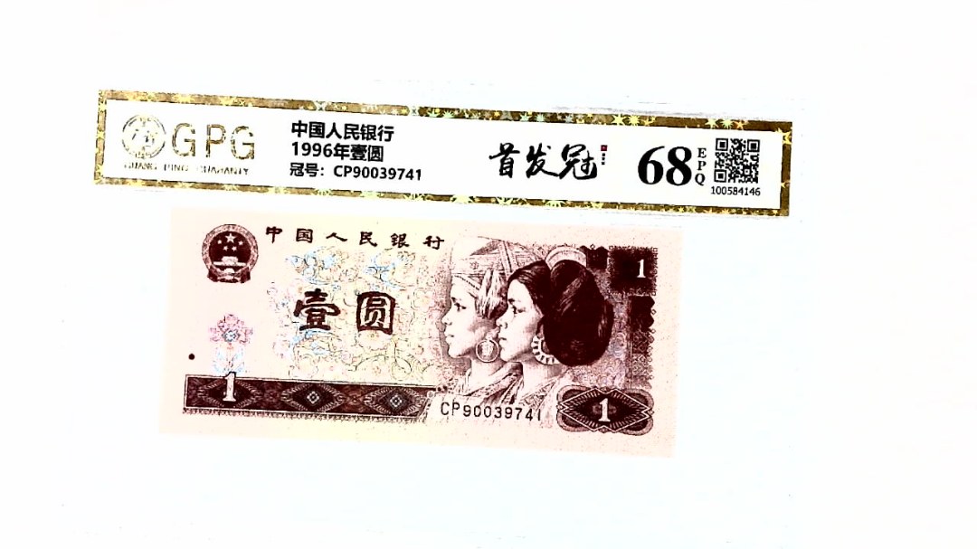 1996年壹圆