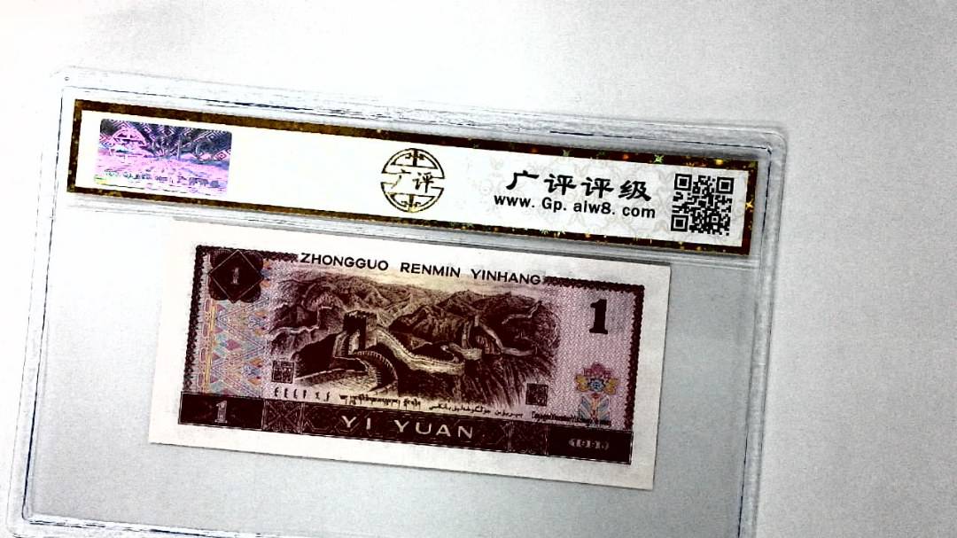 1996年壹圆