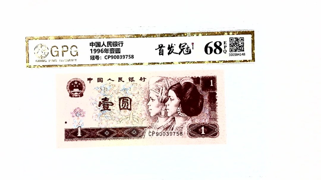 1996年壹圆