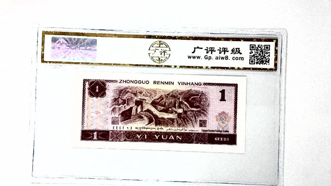 1996年壹圆