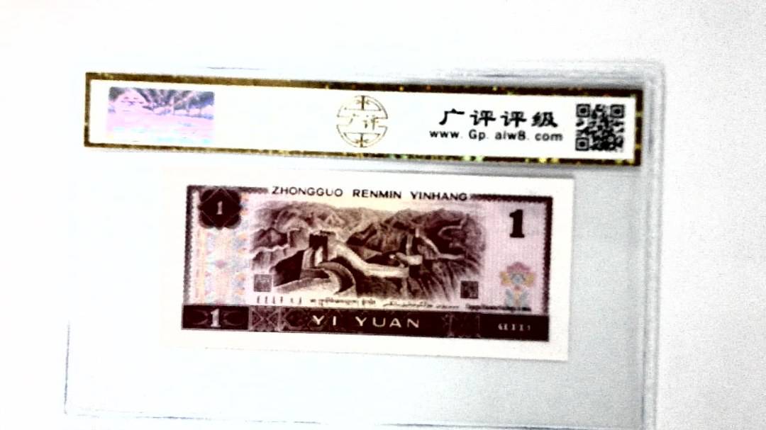 1996年壹圆