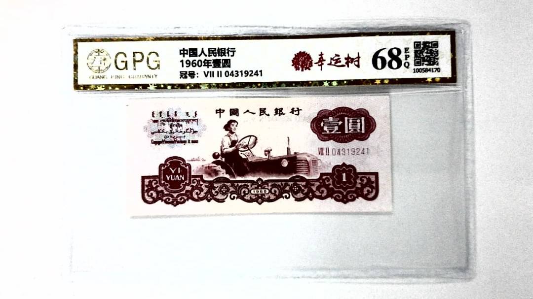 1960年壹圆