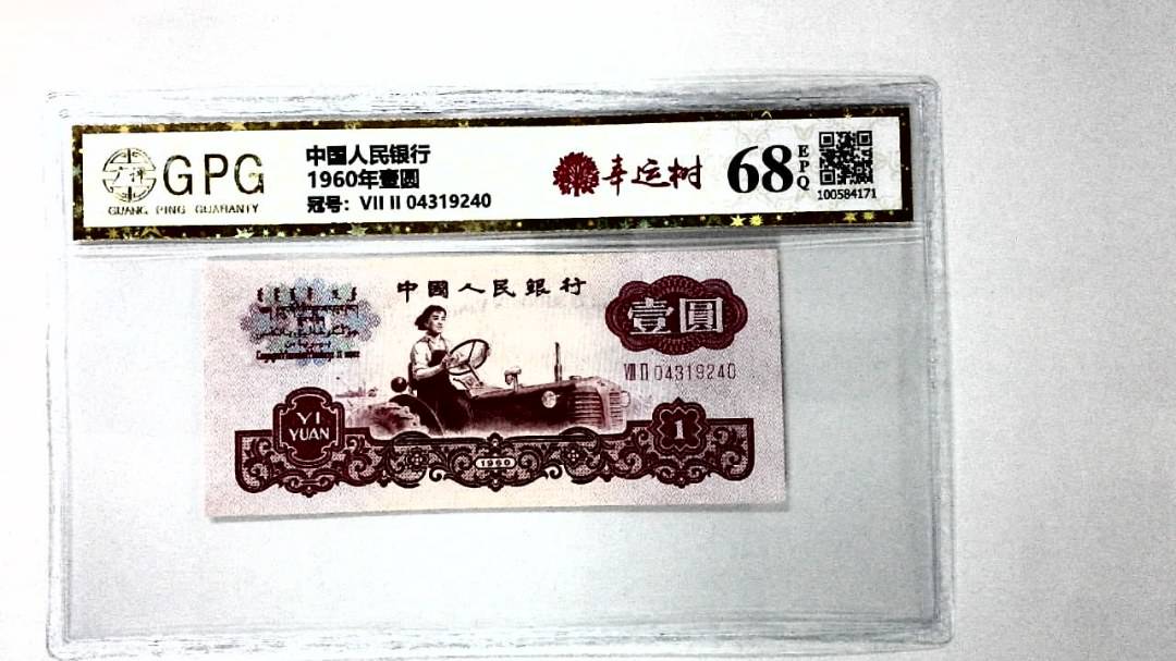 1960年壹圆
