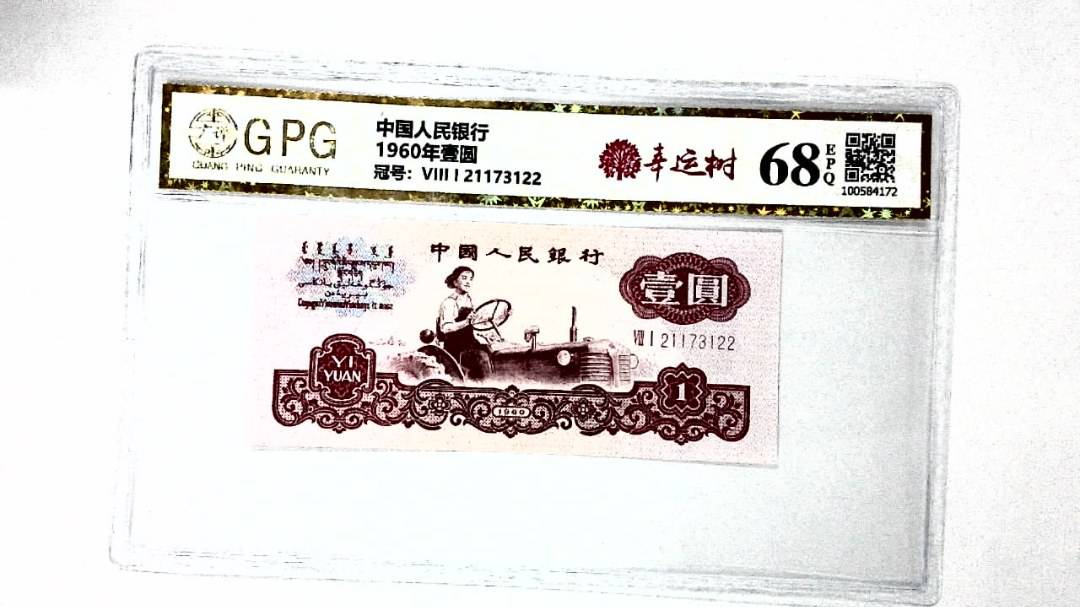 1960年壹圆