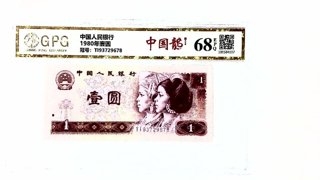 1980年壹圆