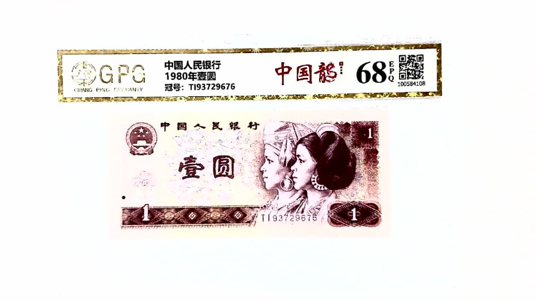 1980年壹圆