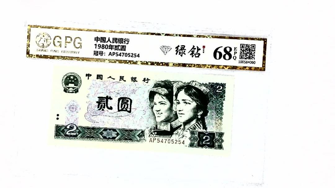 1980年贰圆