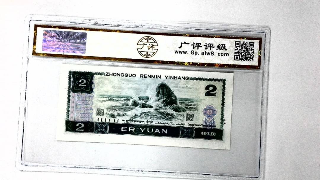 1980年贰圆