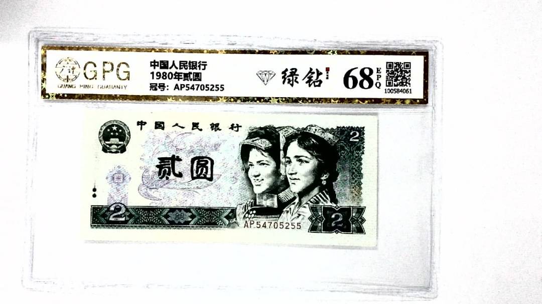 1980年贰圆