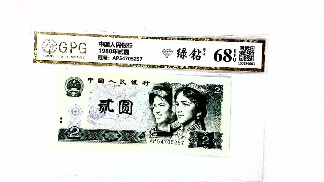 1980年贰圆