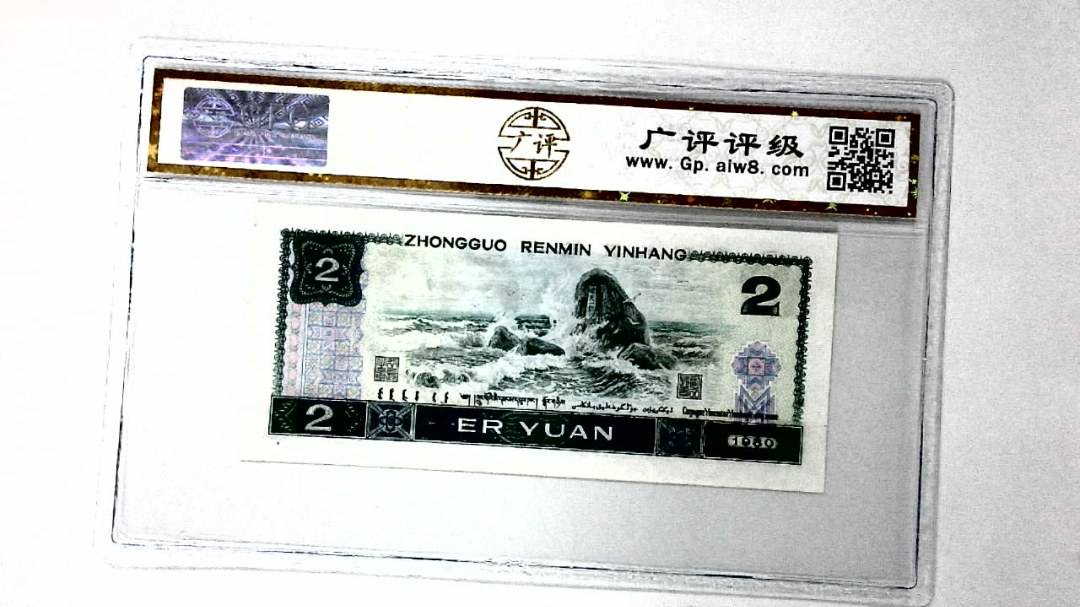 1980年贰圆