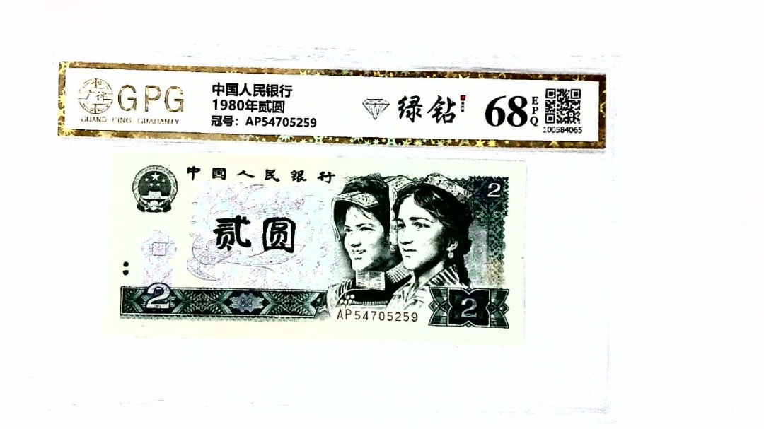 1980年贰圆