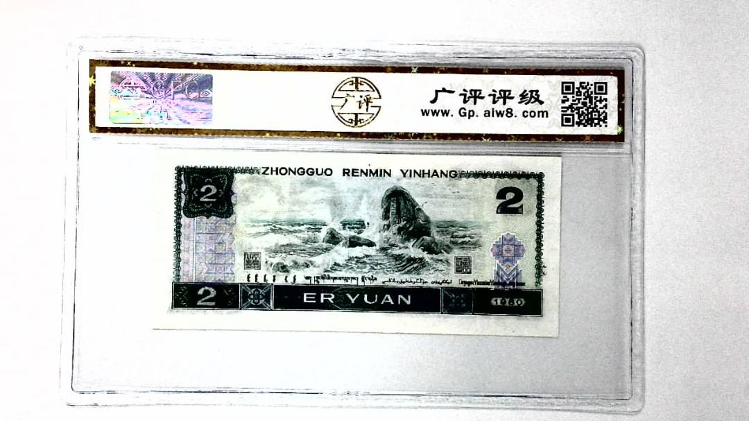 1980年贰圆
