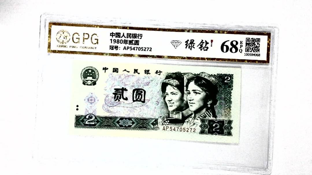 1980年贰圆