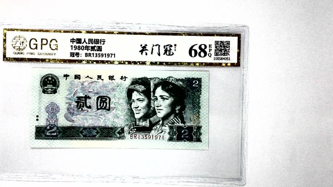 1980年贰圆