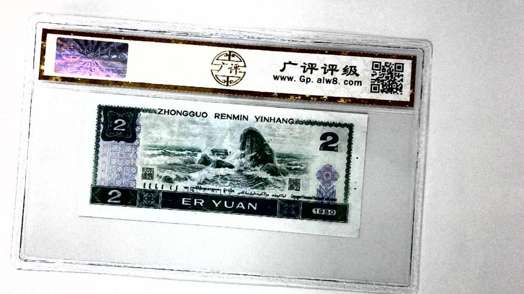 1980年贰圆