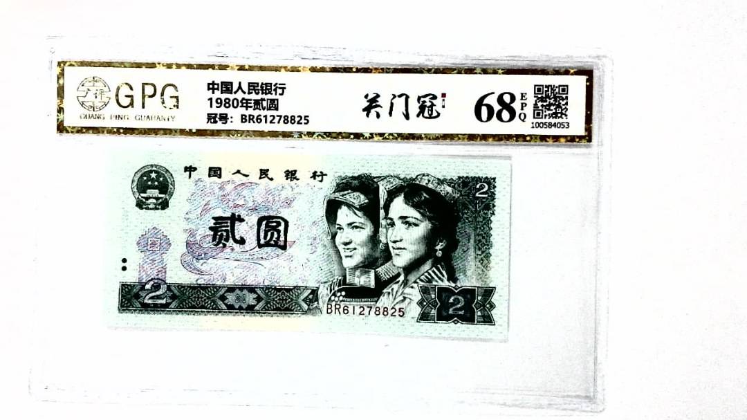 1980年贰圆