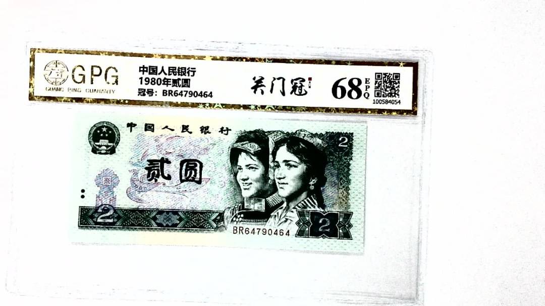 1980年贰圆