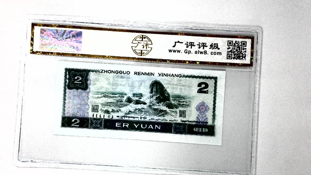 1980年贰圆