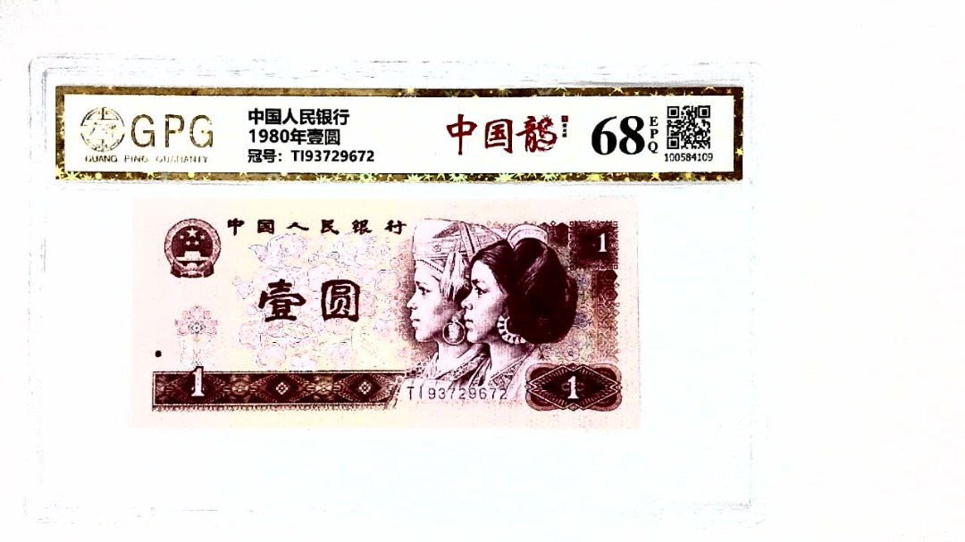 1980年壹圆