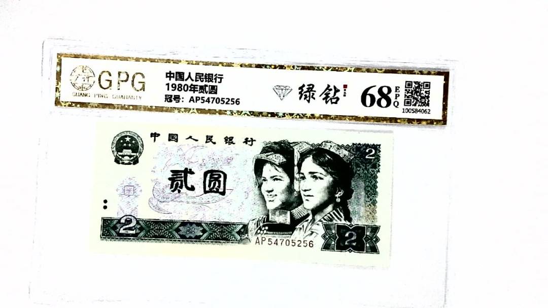1980年贰圆