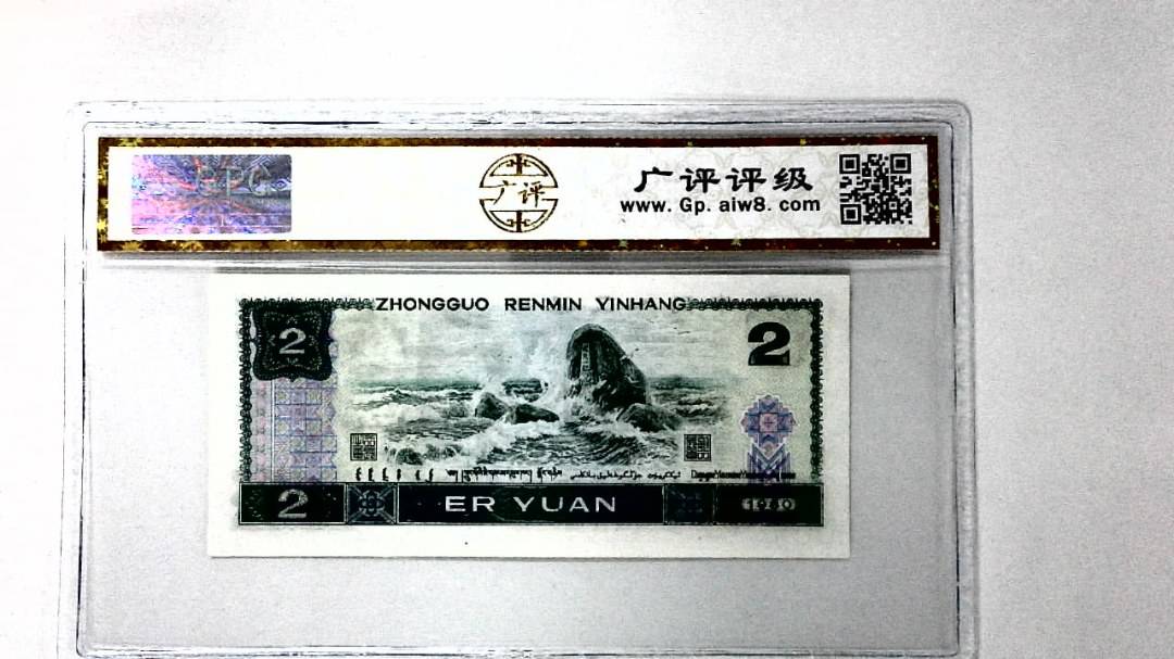 1980年贰圆
