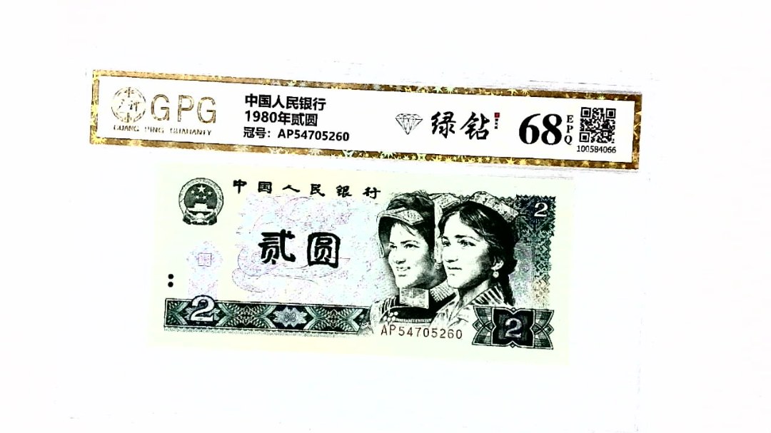 1980年贰圆